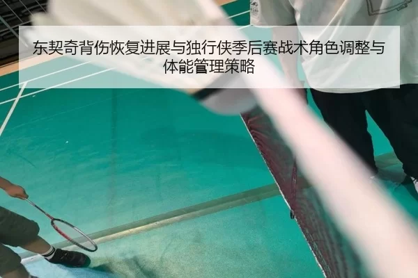 dong-qi-qi-bei-shang-hui-fu-jin-zhan-yu-du-xing-xia-ji-hou-sai-zhan-shu-jue-se-tiao-zheng-yu-ti-neng-guan-li-ce-lve-2-760.jpg
